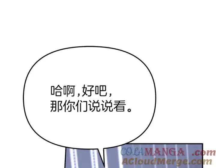 《我在死敌家当团宠》第59话 萌生情愫！ ？图237