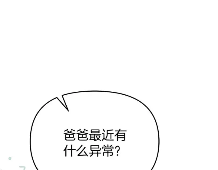《我在死敌家当团宠》第59话 萌生情愫！ ？图240