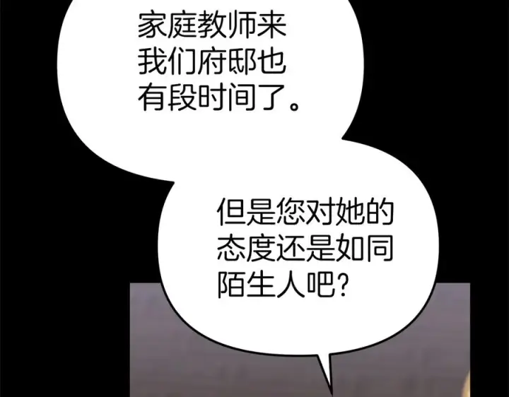 《我在死敌家当团宠》第59话 萌生情愫！ ？图40