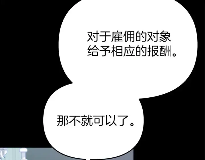 《我在死敌家当团宠》第59话 萌生情愫！ ？图51