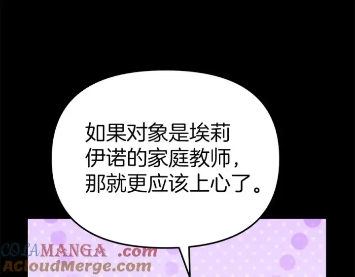 《我在死敌家当团宠》第59话 萌生情愫！ ？图61