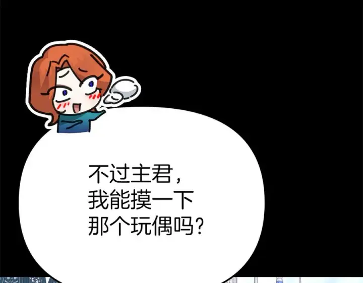《我在死敌家当团宠》第59话 萌生情愫！ ？图80
