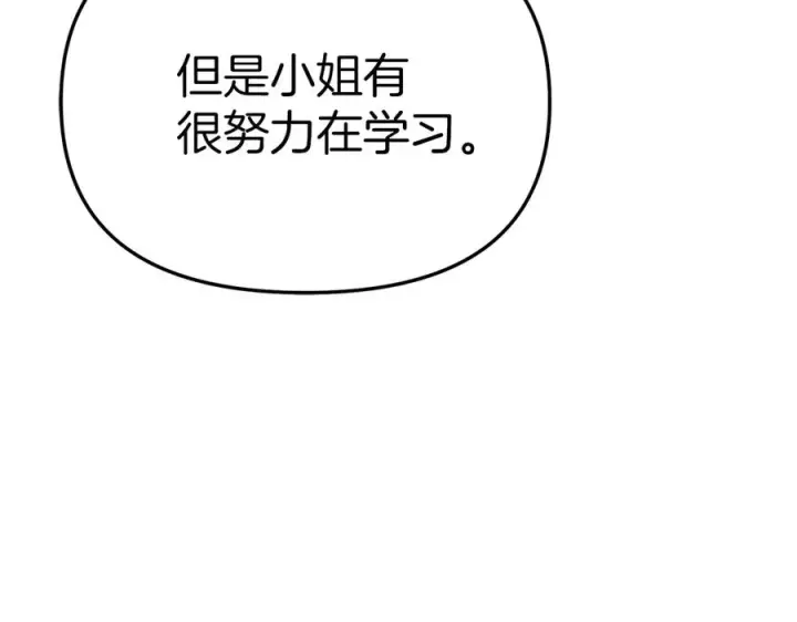 《我在死敌家当团宠》第59话 萌生情愫！ ？图99
