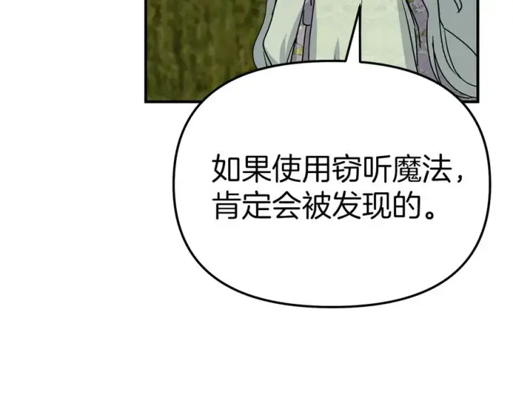 《我在死敌家当团宠》第60话 把关后妈图112