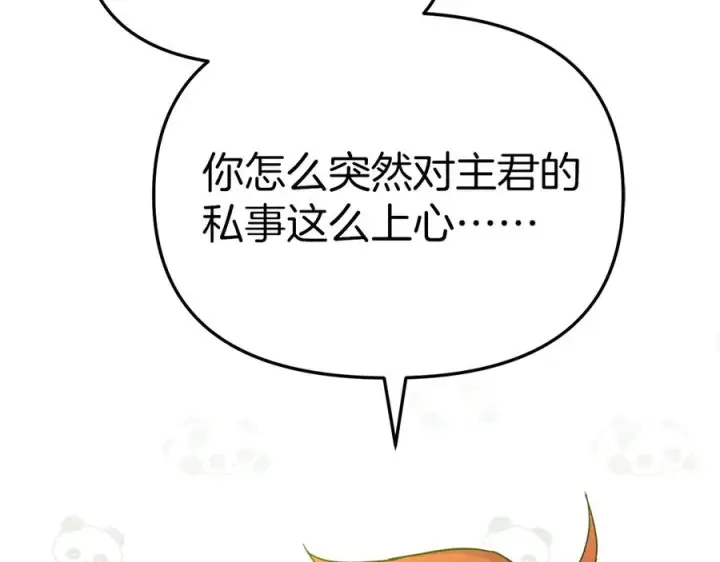 《我在死敌家当团宠》第60话 把关后妈图115