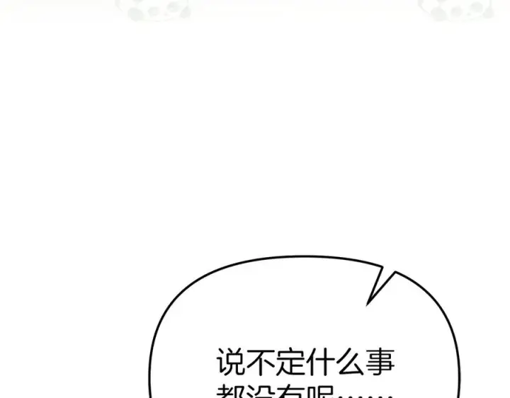 《我在死敌家当团宠》第60话 把关后妈图118
