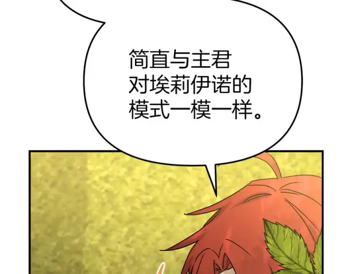 《我在死敌家当团宠》第60话 把关后妈图126