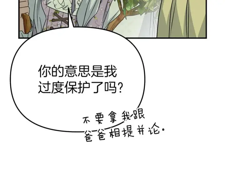 《我在死敌家当团宠》第60话 把关后妈图128