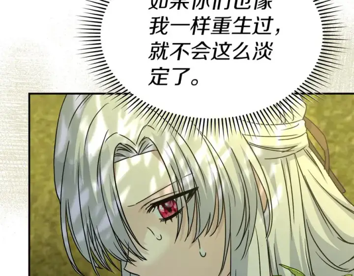 《我在死敌家当团宠》第60话 把关后妈图130