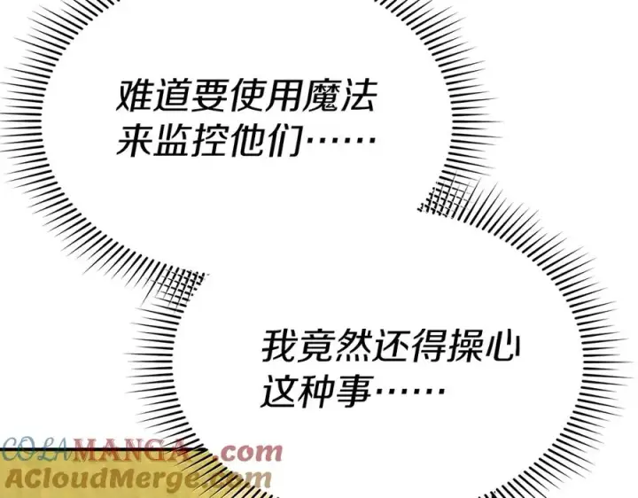 《我在死敌家当团宠》第60话 把关后妈图149