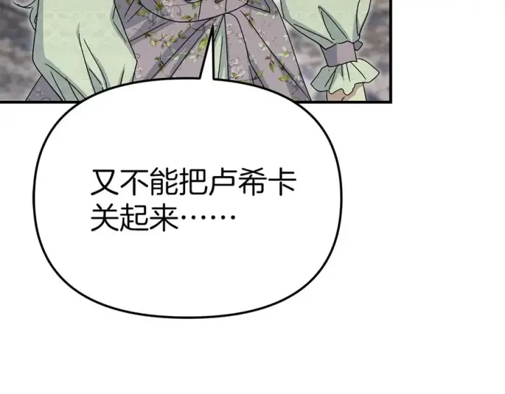 《我在死敌家当团宠》第60话 把关后妈图151