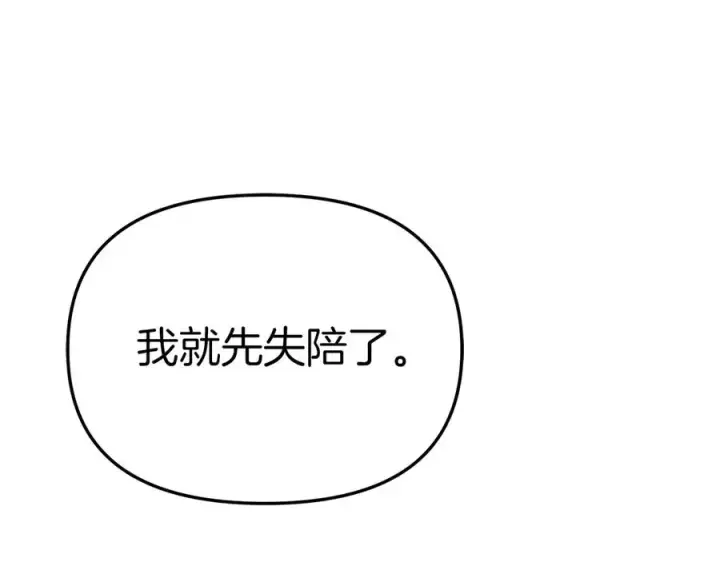 《我在死敌家当团宠》第60话 把关后妈图182