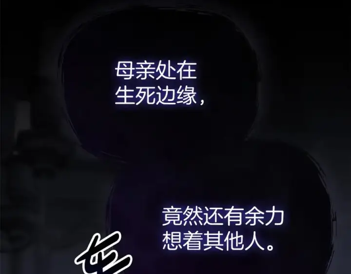 《我在死敌家当团宠》第60话 把关后妈图210