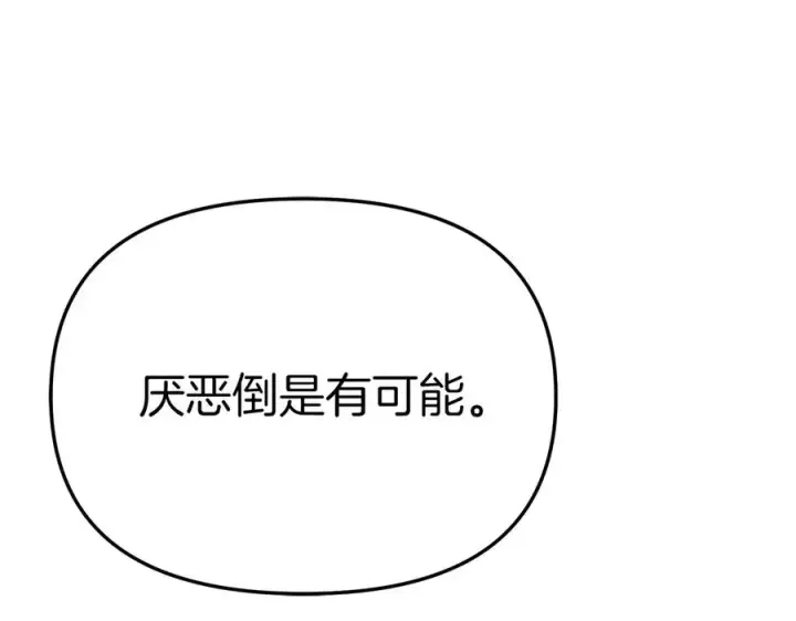 《我在死敌家当团宠》第60话 把关后妈图30