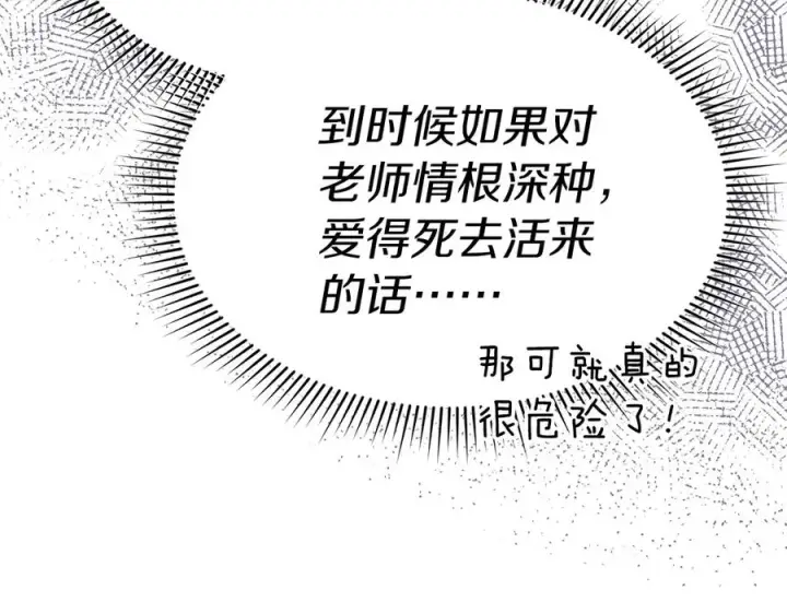 《我在死敌家当团宠》第60话 把关后妈图43