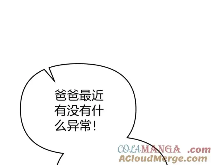 《我在死敌家当团宠》第60话 把关后妈图9
