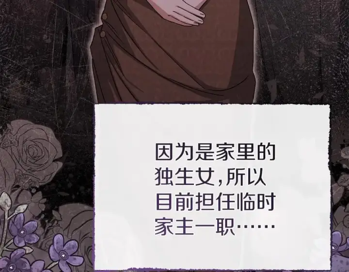 《我在死敌家当团宠》第61话 事迹败露图104