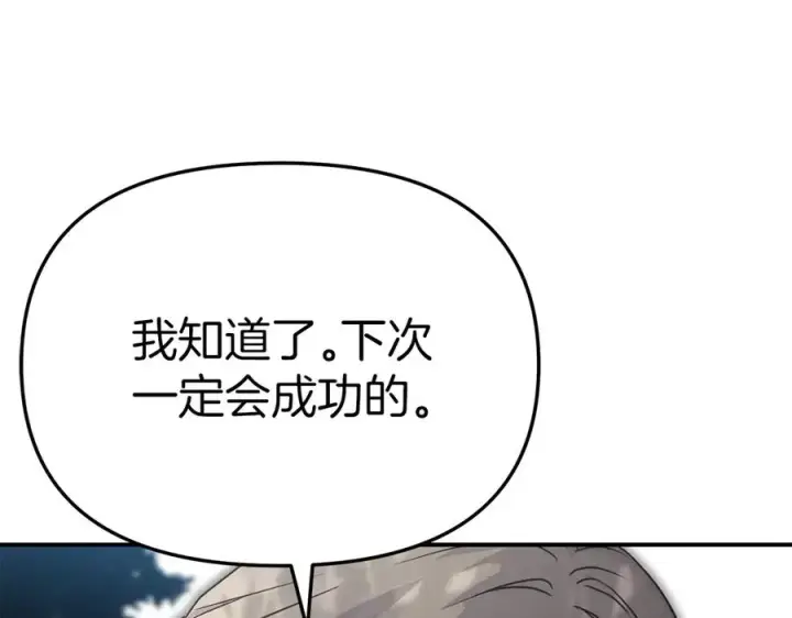 《我在死敌家当团宠》第61话 事迹败露图11