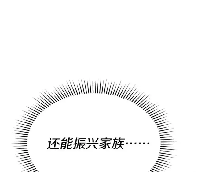 《我在死敌家当团宠》第61话 事迹败露图110