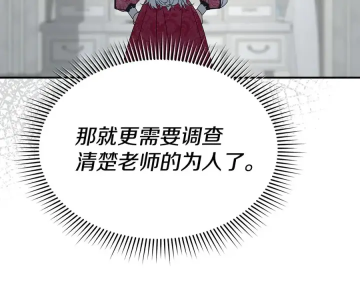 《我在死敌家当团宠》第61话 事迹败露图115
