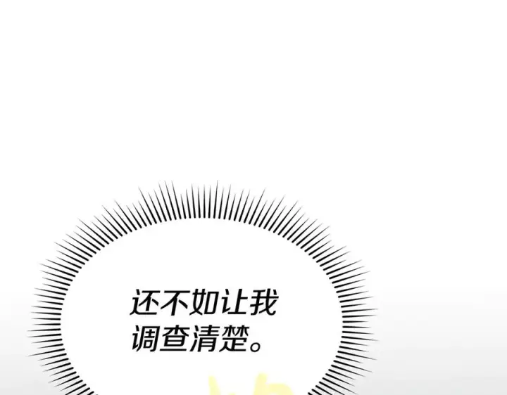 《我在死敌家当团宠》第61话 事迹败露图123
