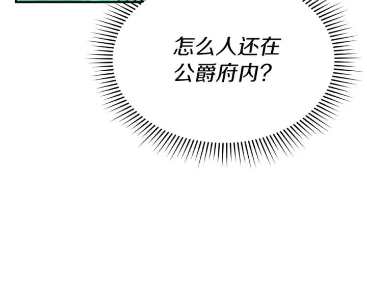 《我在死敌家当团宠》第61话 事迹败露图139
