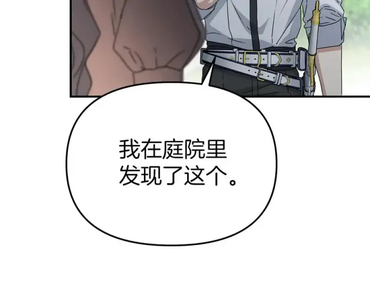 《我在死敌家当团宠》第61话 事迹败露图150