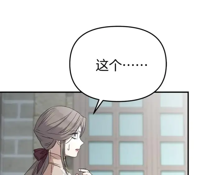 《我在死敌家当团宠》第61话 事迹败露图166
