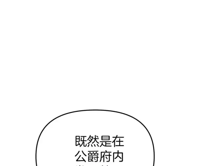 《我在死敌家当团宠》第61话 事迹败露图168