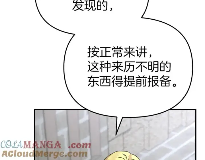 《我在死敌家当团宠》第61话 事迹败露图169