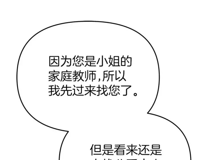 《我在死敌家当团宠》第61话 事迹败露图172
