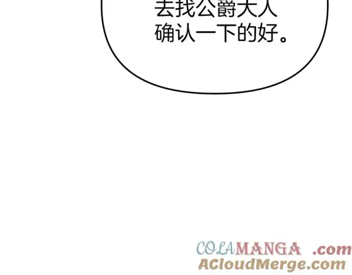 《我在死敌家当团宠》第61话 事迹败露图173