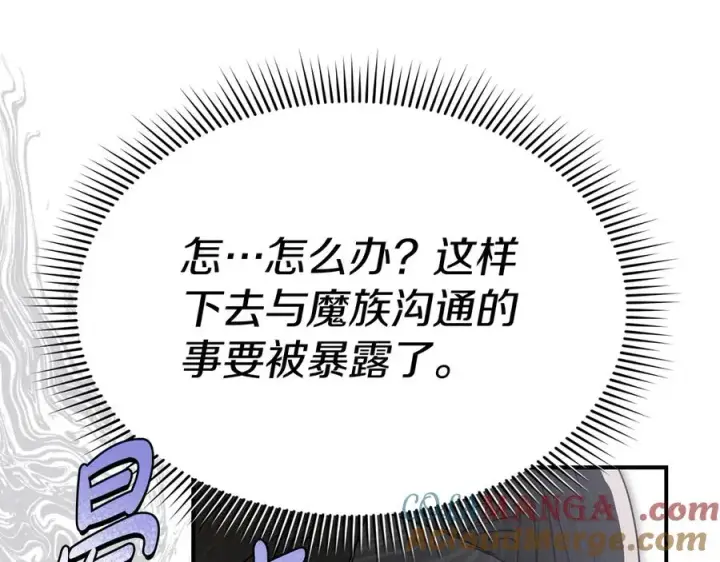 《我在死敌家当团宠》第61话 事迹败露图177