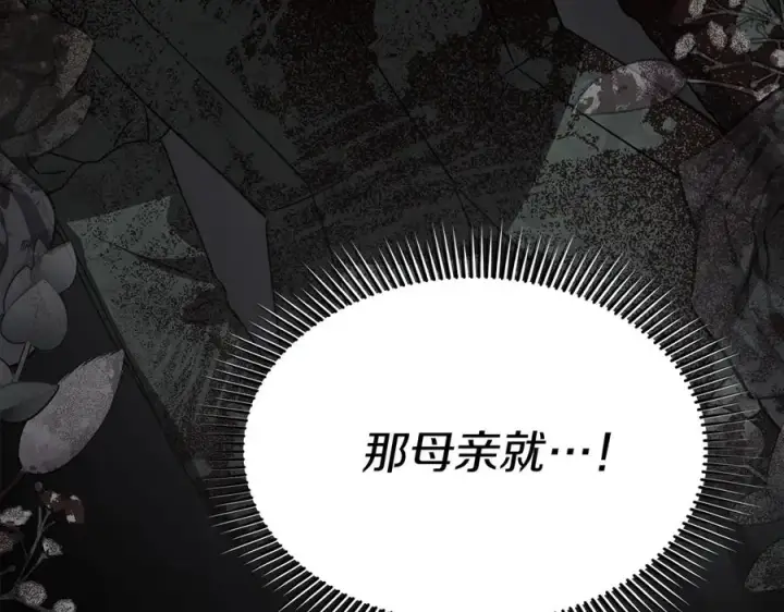 《我在死敌家当团宠》第61话 事迹败露图183