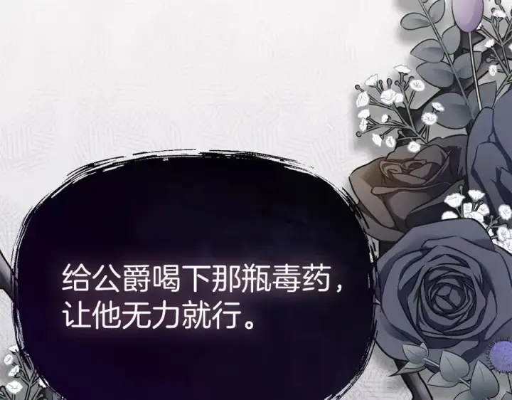 《我在死敌家当团宠》第61话 事迹败露图22
