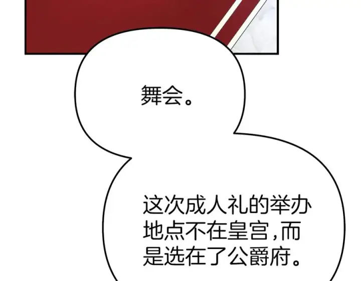 《我在死敌家当团宠》第61话 事迹败露图38