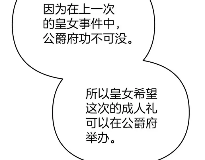《我在死敌家当团宠》第61话 事迹败露图42