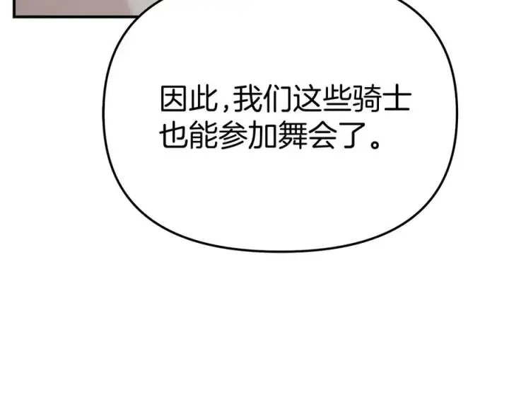 《我在死敌家当团宠》第61话 事迹败露图46