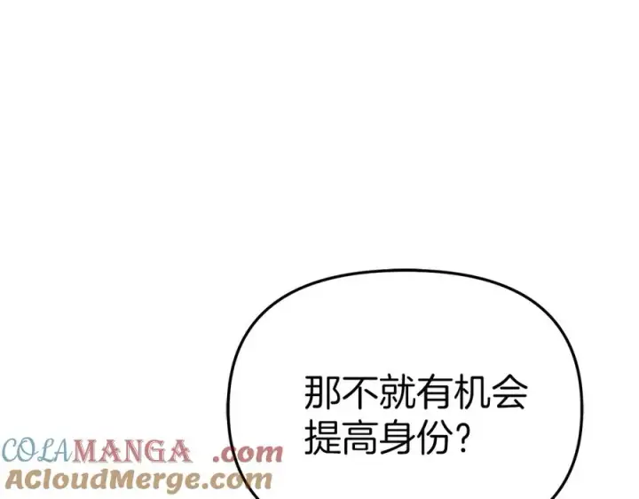 《我在死敌家当团宠》第61话 事迹败露图53
