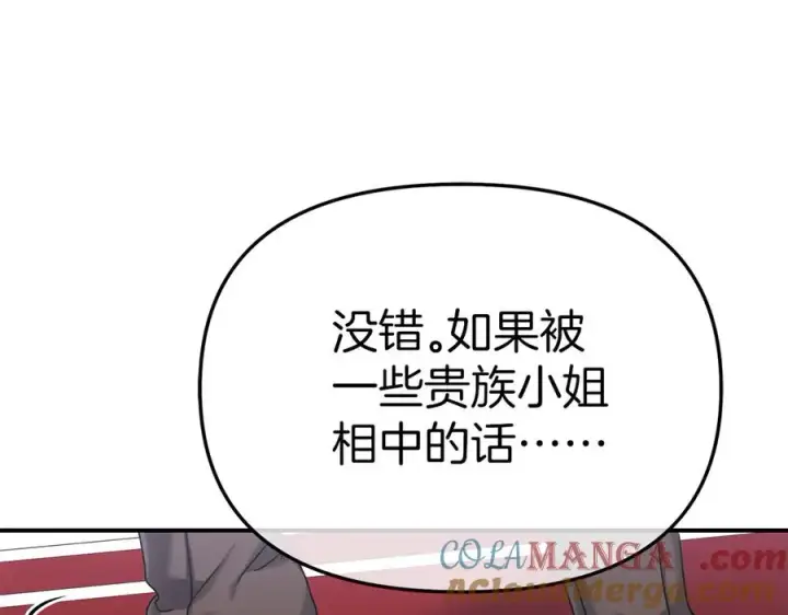 《我在死敌家当团宠》第61话 事迹败露图57