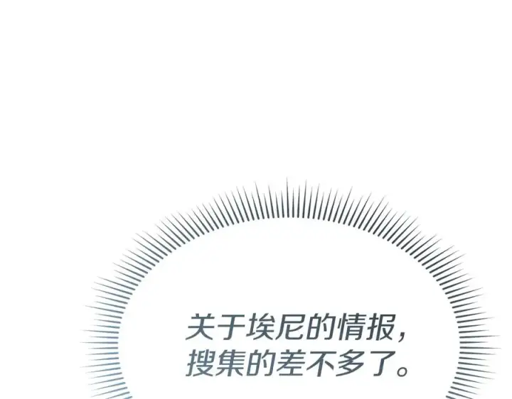 《我在死敌家当团宠》第61话 事迹败露图92