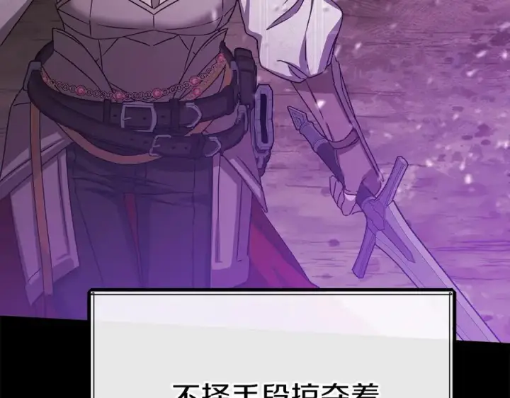 《我在死敌家当团宠》第62话 卑鄙的降魔图103