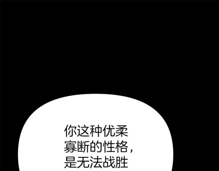 《我在死敌家当团宠》第62话 卑鄙的降魔图112