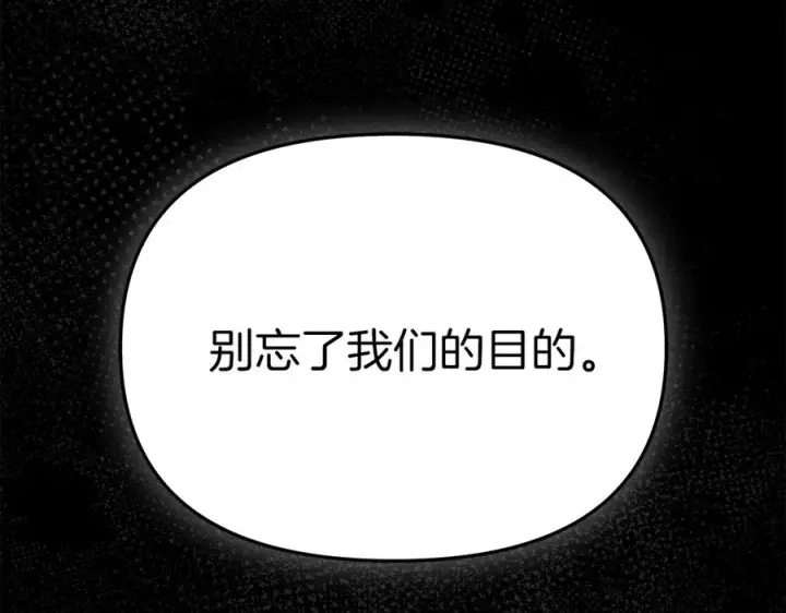 《我在死敌家当团宠》第62话 卑鄙的降魔图116