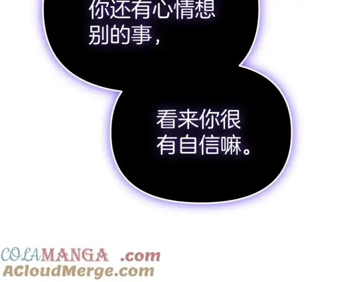 《我在死敌家当团宠》第62话 卑鄙的降魔图125
