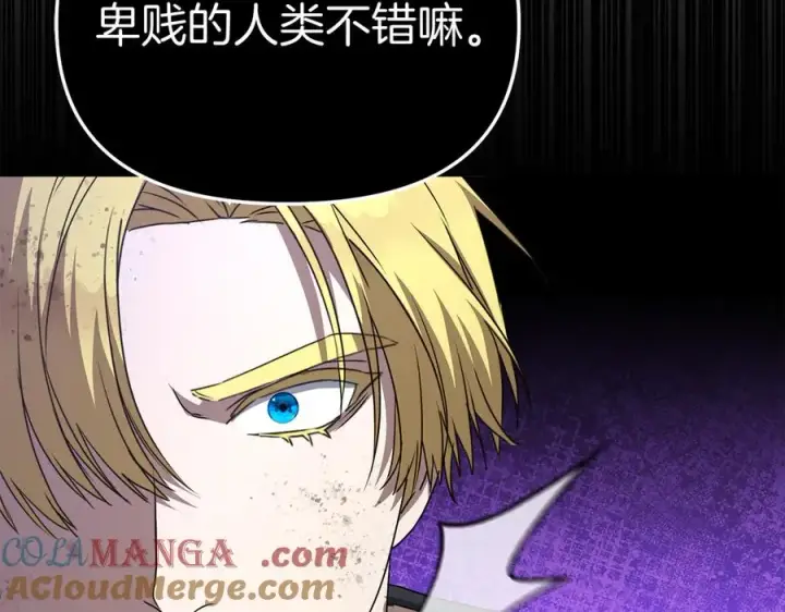 《我在死敌家当团宠》第62话 卑鄙的降魔图173