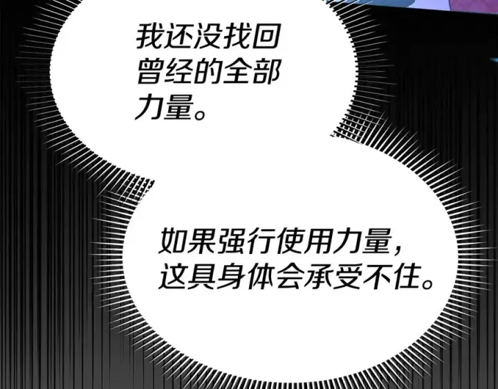 《我在死敌家当团宠》第62话 卑鄙的降魔图186