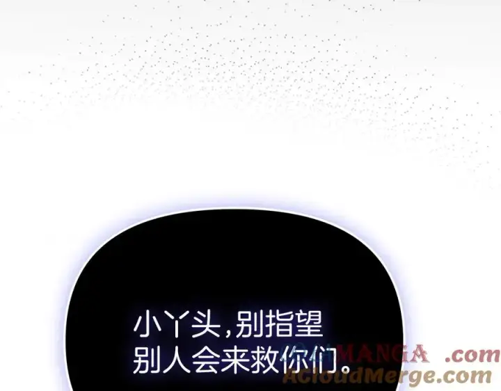 《我在死敌家当团宠》第62话 卑鄙的降魔图189