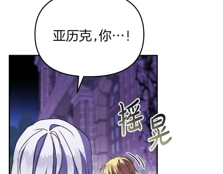 《我在死敌家当团宠》第62话 卑鄙的降魔图223