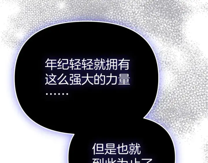 《我在死敌家当团宠》第62话 卑鄙的降魔图231
